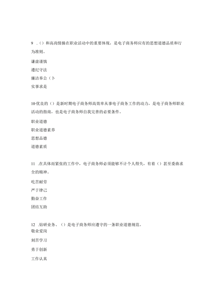 电子商务技能模拟考试（四级）试题.docx_第3页