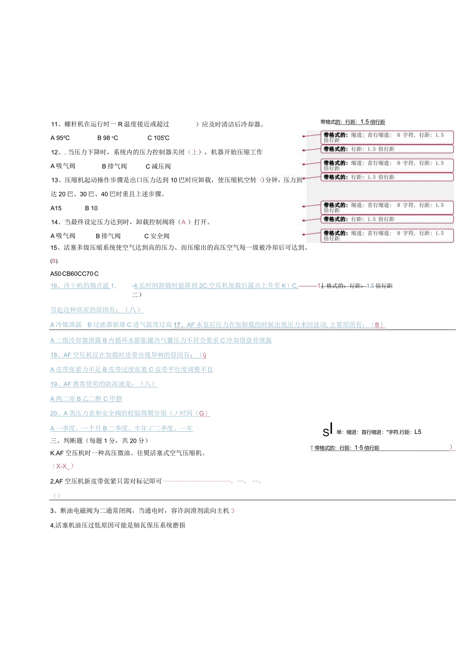 动力空压岗位技术人才选拔试题（A卷）及答案.docx_第3页