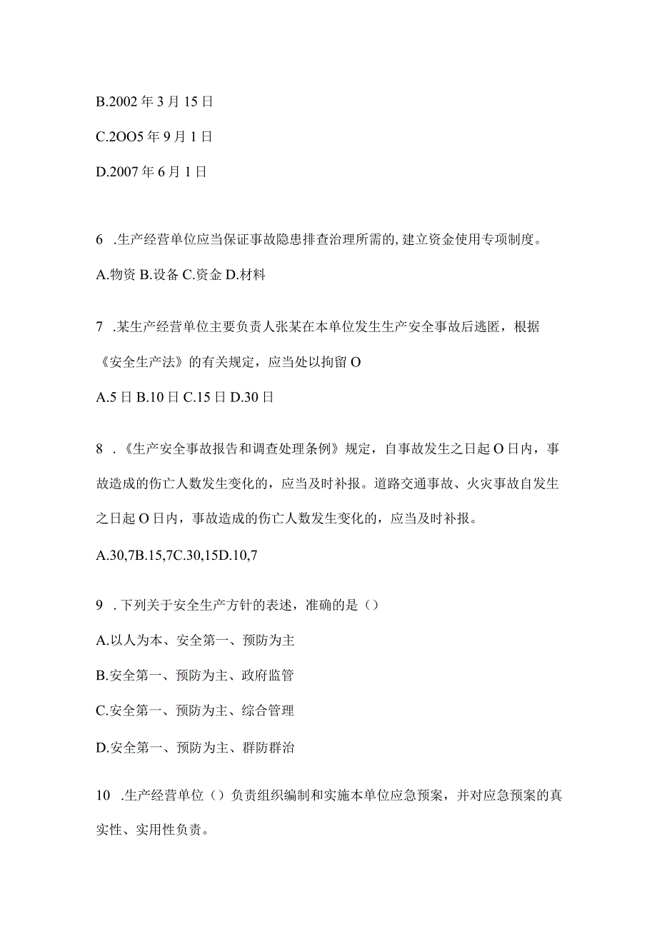 2024年山东省企业“大学习、大培训、大考试”培训考前测试题及答案.docx_第2页