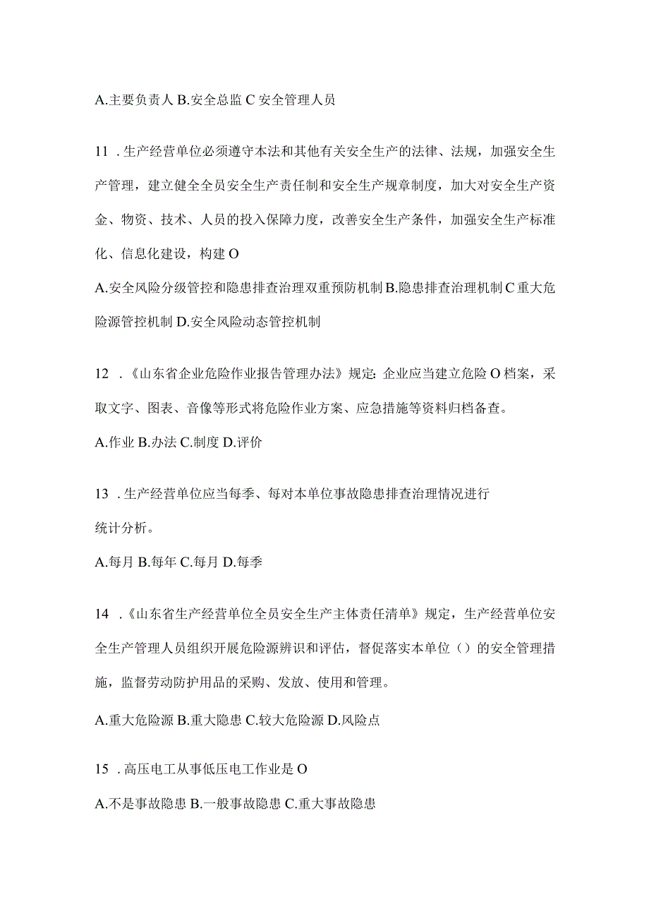 2024年山东省企业“大学习、大培训、大考试”培训考前测试题及答案.docx_第3页