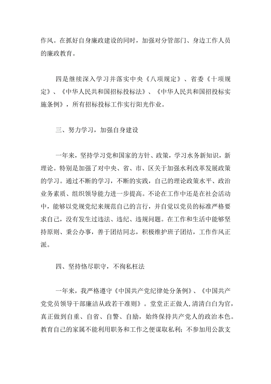 局长个人工作述职报告范文四篇.docx_第3页