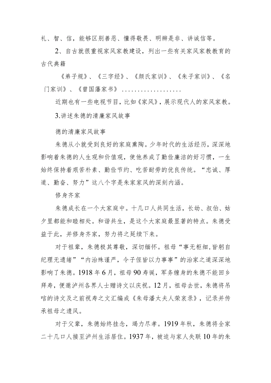 +家风家教的重要性教学设计.docx_第2页