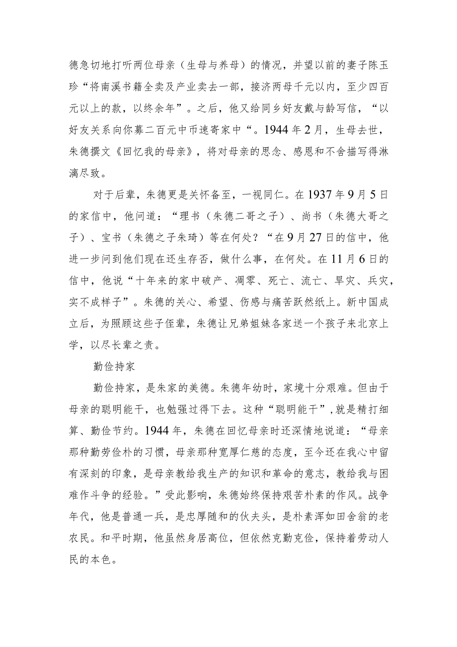 +家风家教的重要性教学设计.docx_第3页