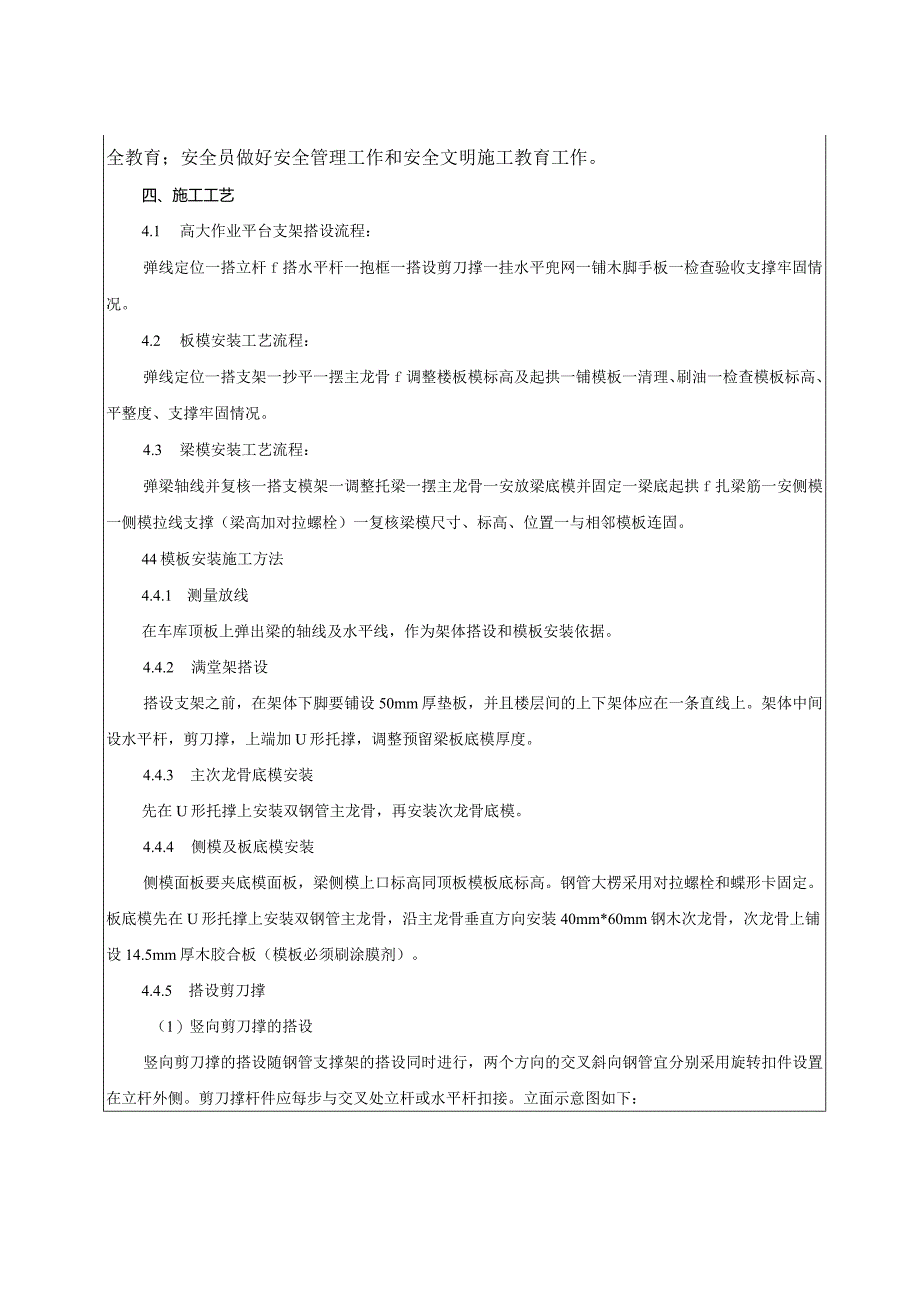 落地式脚手架技术交底记录.docx_第2页