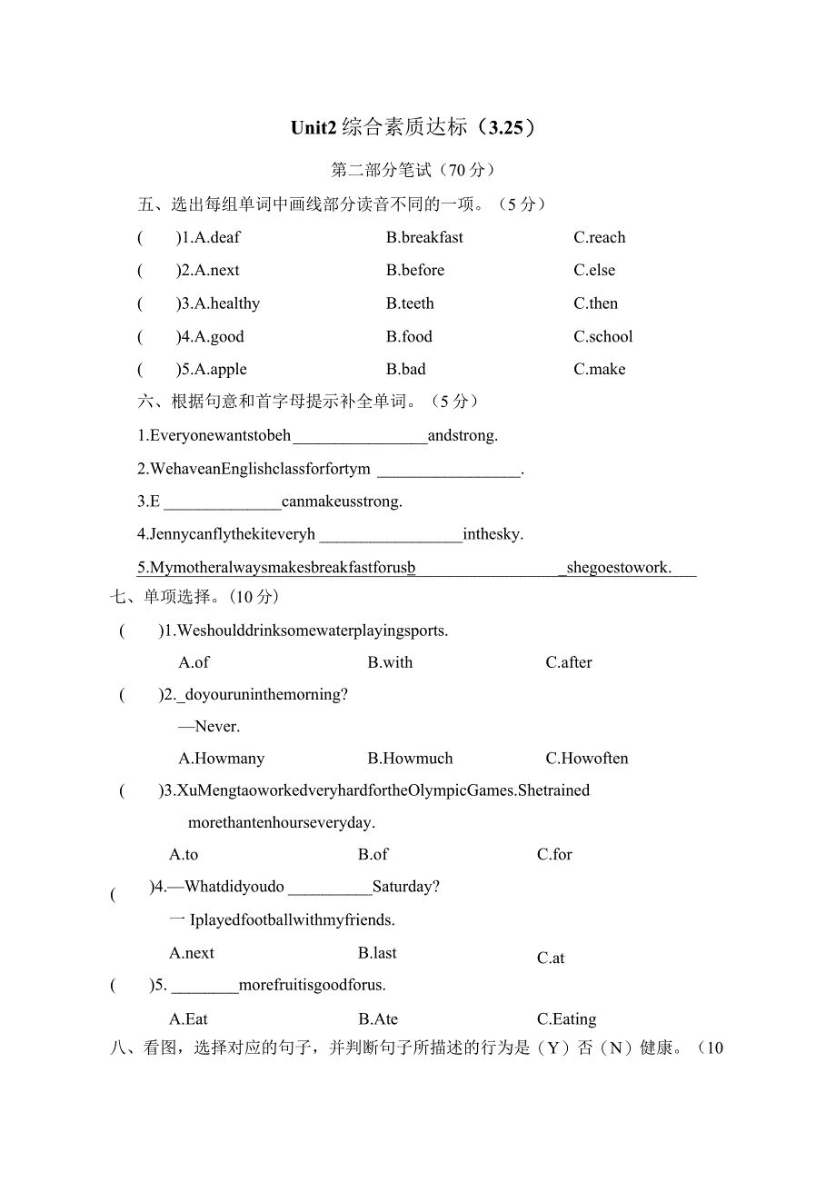 Unit2综合素质达标.docx_第1页