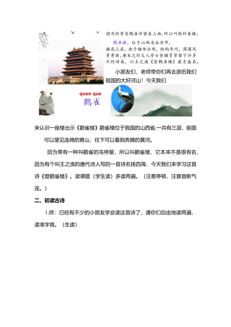 部编二年级上册《登鹳雀楼》教学设计.docx_第2页