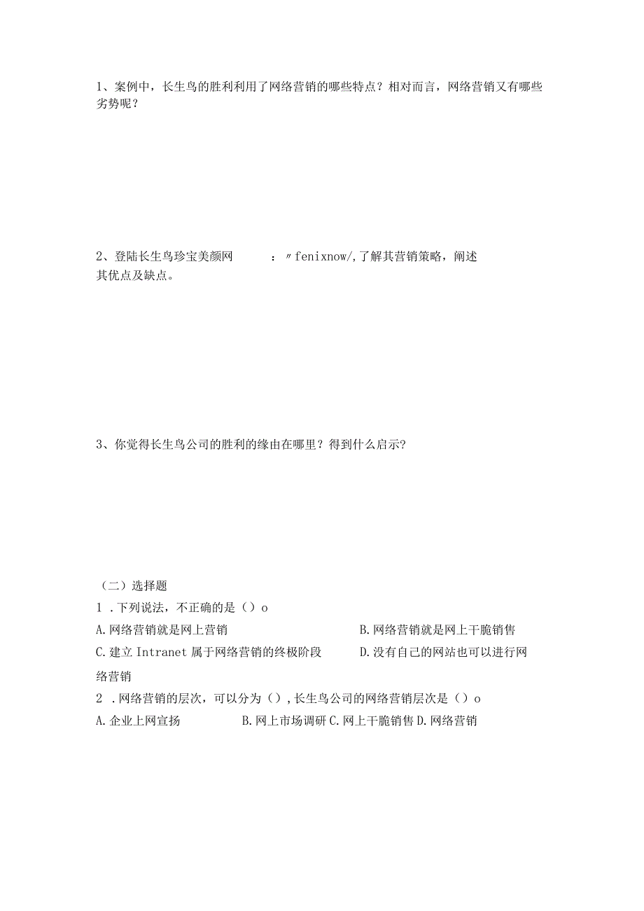 2024级网络营销期末考试.docx_第3页