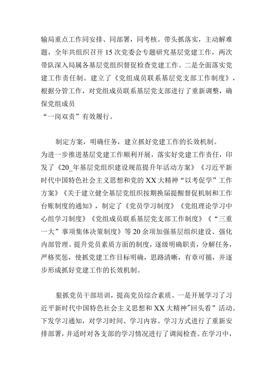 党组书记抓党建工作述职报告范文三篇.docx_第3页