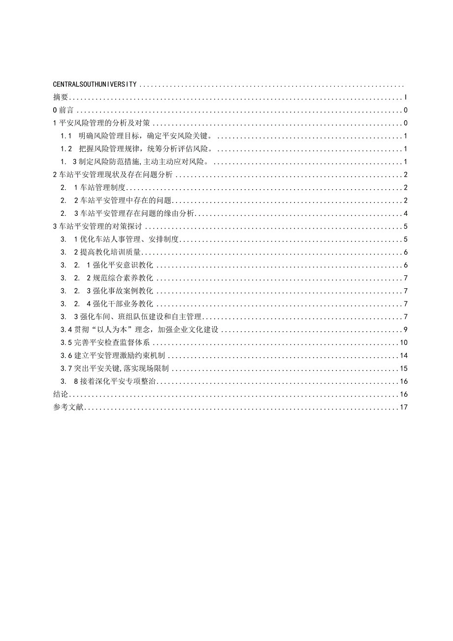 2024级交通运输毕业论文(铁路车站行车安全管理).docx_第3页