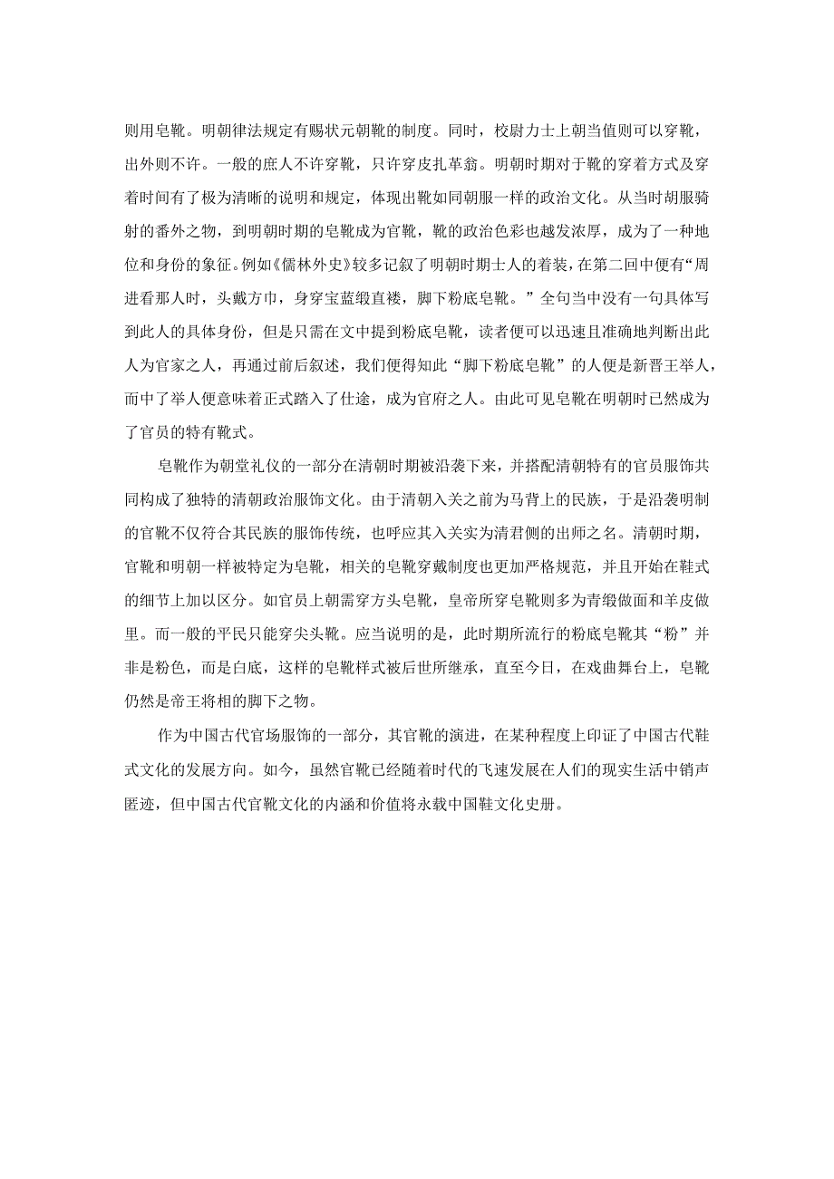 中国古代鞋履趣谈之——中国古代官靴的演进.docx_第2页