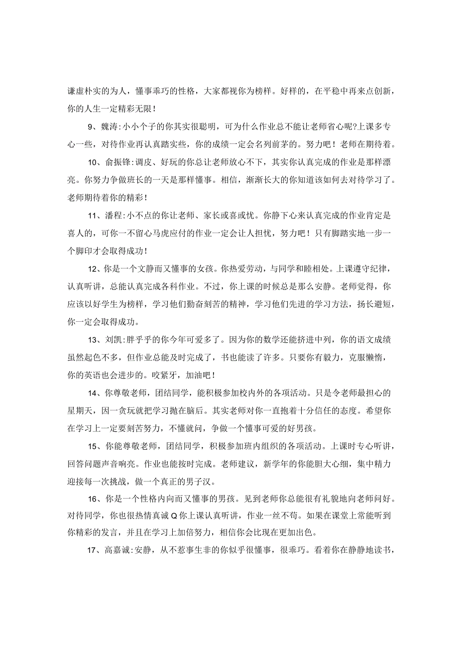 2024关于小学生期末评语.docx_第2页