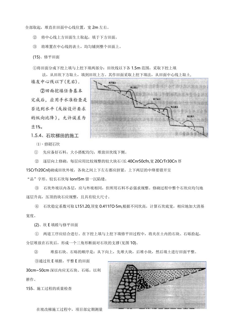 坡改梯施工方案.docx_第3页