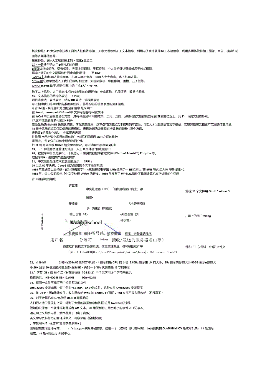 2024计算机会考知识点总结.docx_第3页