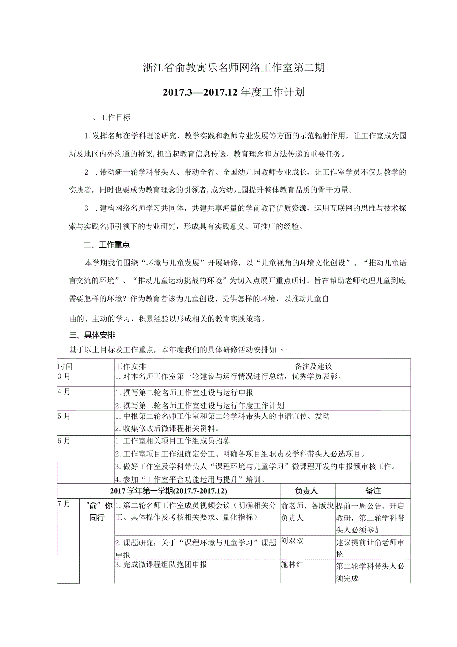 俞教寓乐工作室第二期__学期工作计划（定稿）.docx_第1页