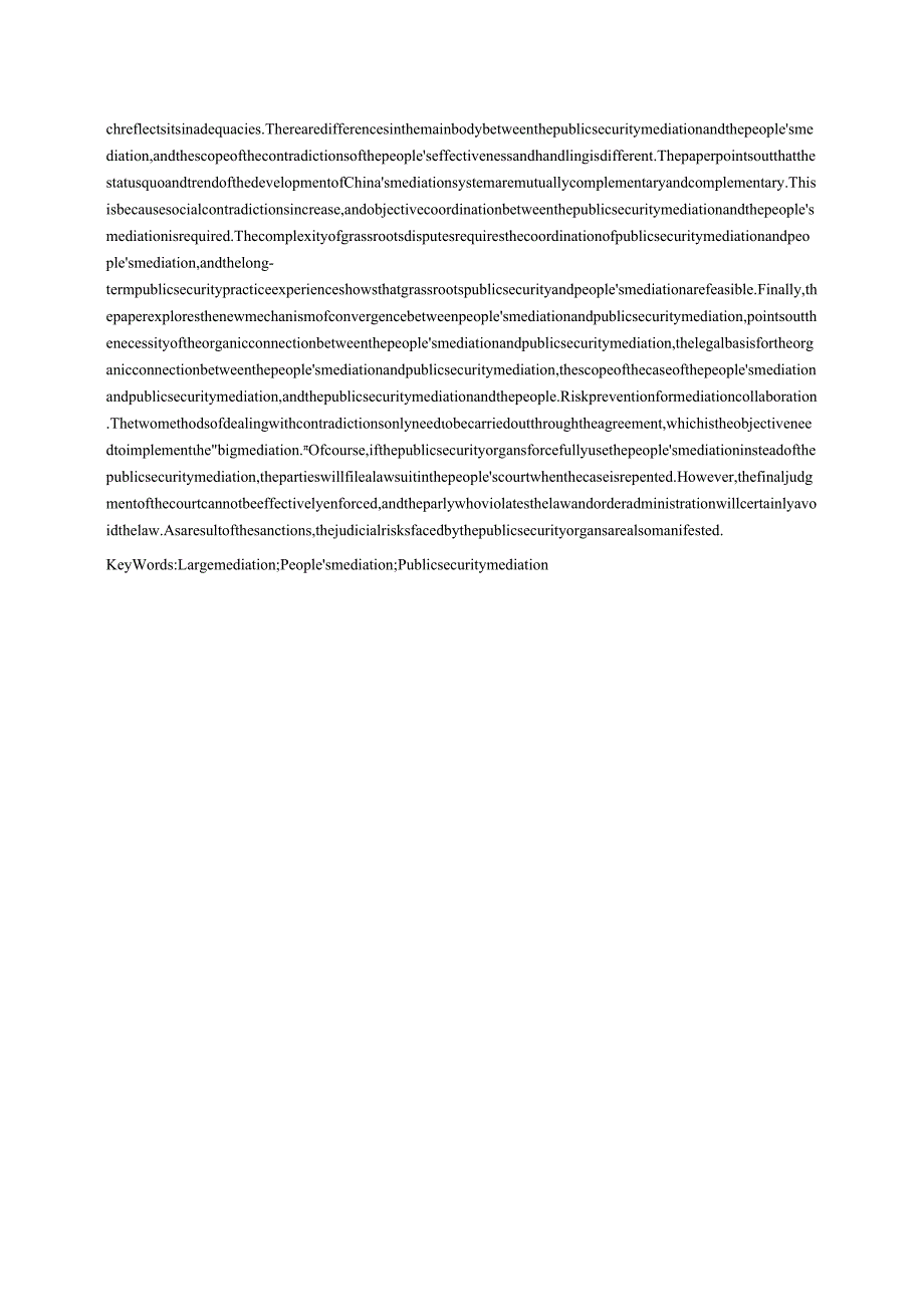 公安调解与其他纠纷解决机制的关系分析研究—以人民调解与公安调解为研究对象法学专业.docx_第2页