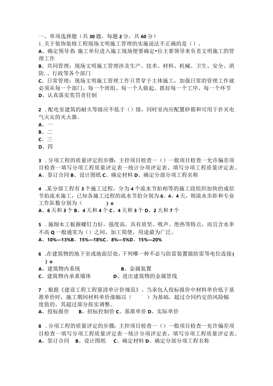 2023高职-建筑装饰数字化施工-试题(正式赛卷).docx_第1页