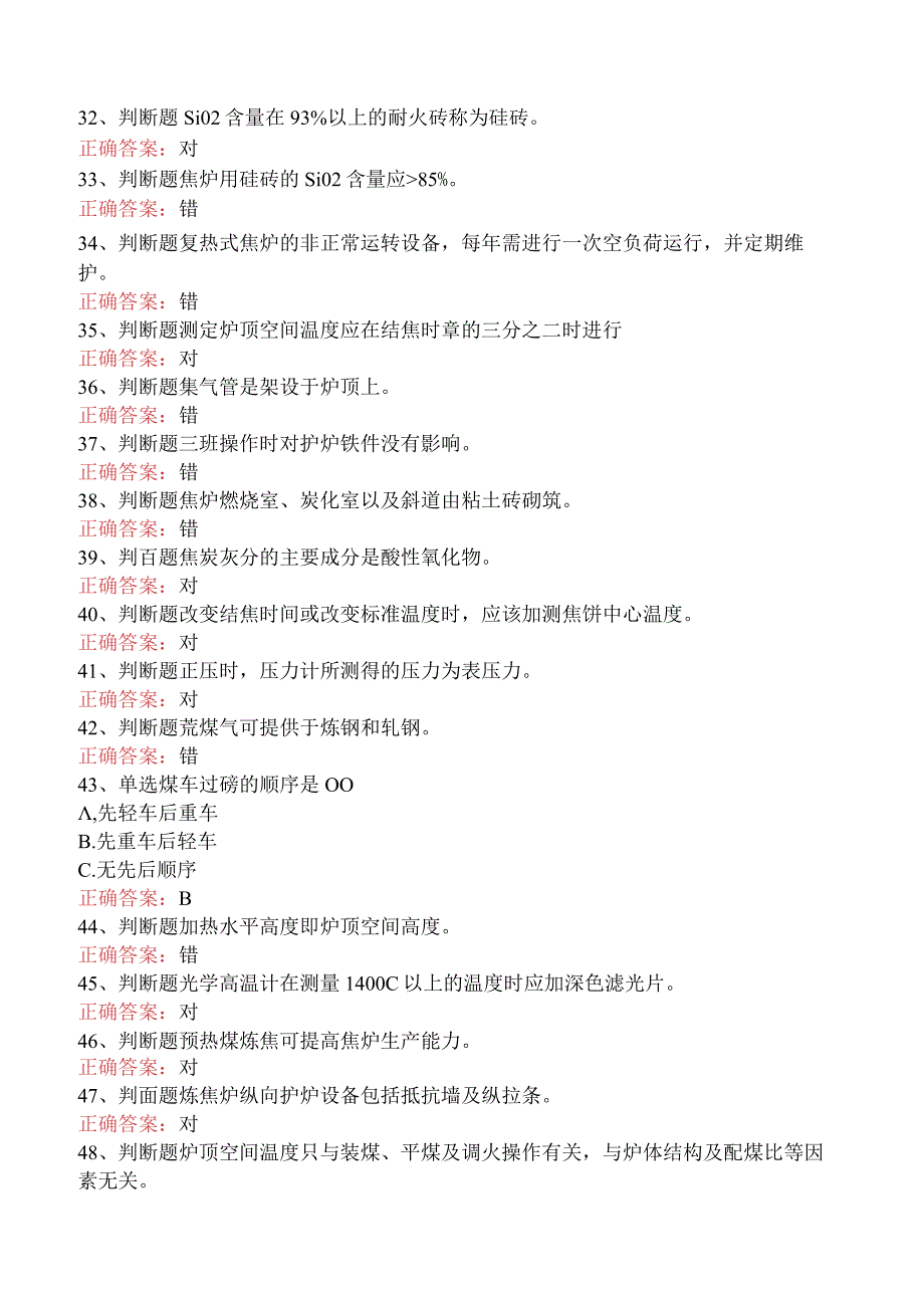 焦炉调温工考试：冶金焦炉调温工考试考试试题四.docx_第3页