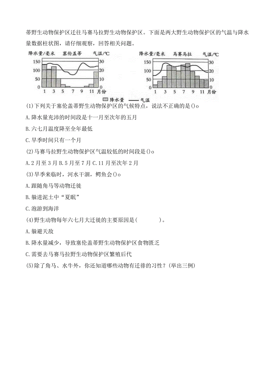 苏教版六下科学2.8适应生存的本领同步练习(含答案).docx_第3页