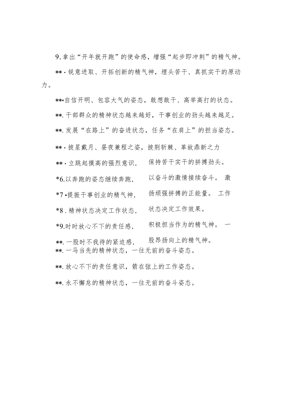 “夙兴夜寐的精神境界”“克难争先的奋斗状态”：精神状态类过渡句50例【】.docx_第2页