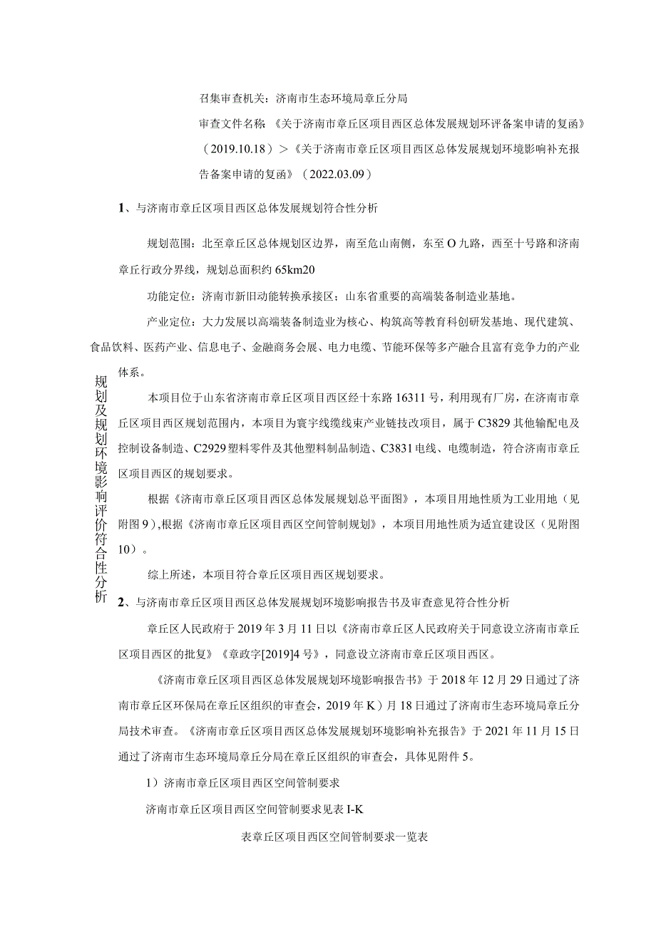 寰宇线缆线束产业链技改项目环评可研资料环境影响.docx_第2页