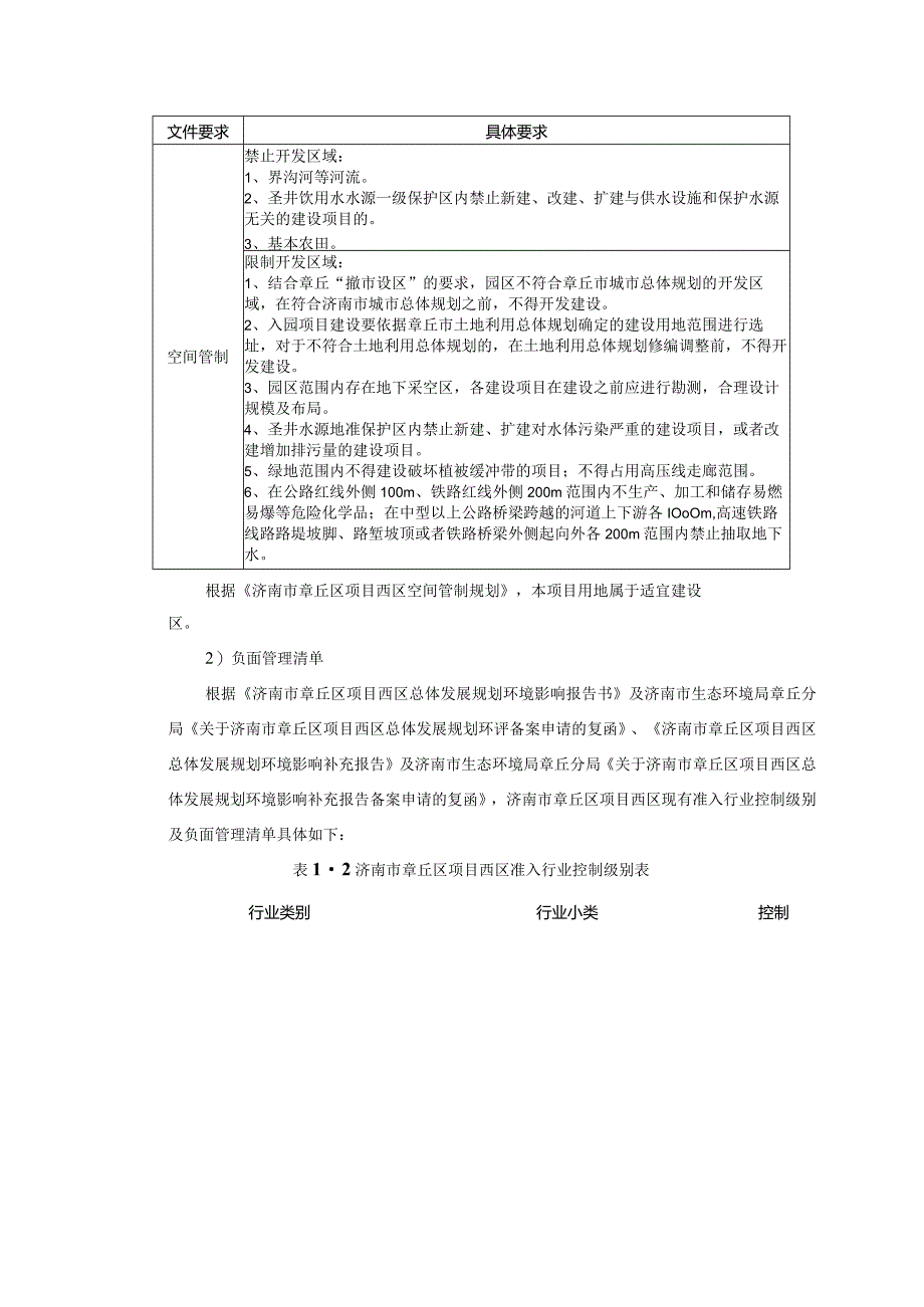 寰宇线缆线束产业链技改项目环评可研资料环境影响.docx_第3页