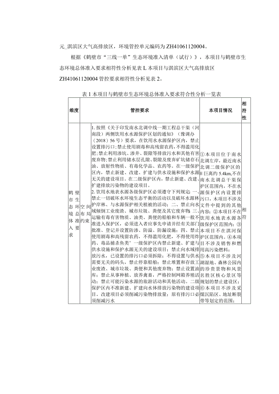 制药4吨燃气蒸汽锅炉扩建项目环评可研资料环境影响.docx_第3页