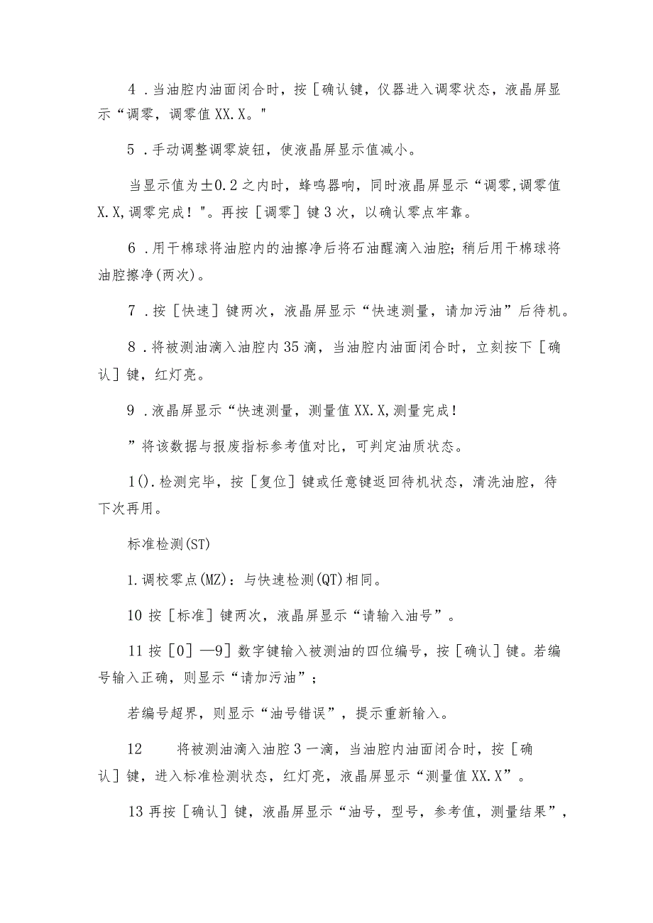 油液质量检测仪的使用介绍及操作规程.docx_第2页