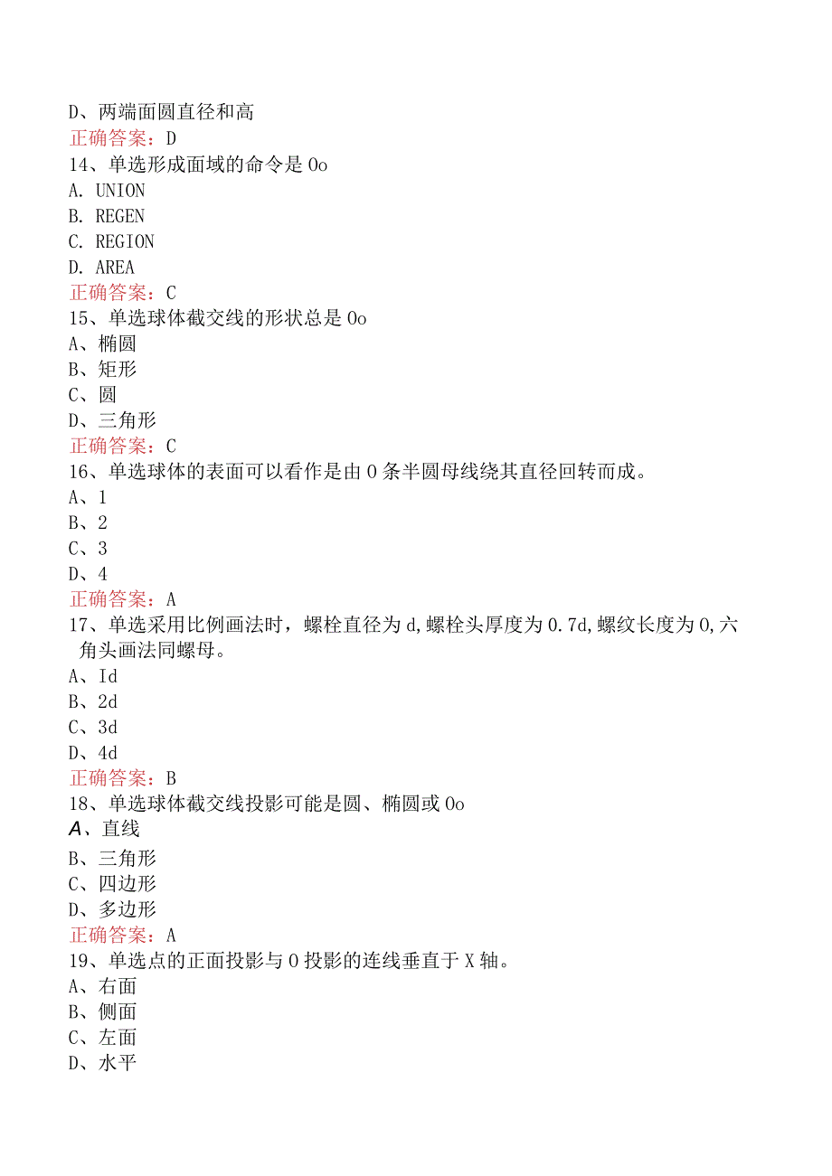 计算机辅助设计绘图员：CAD中级考试题库考点三.docx_第3页