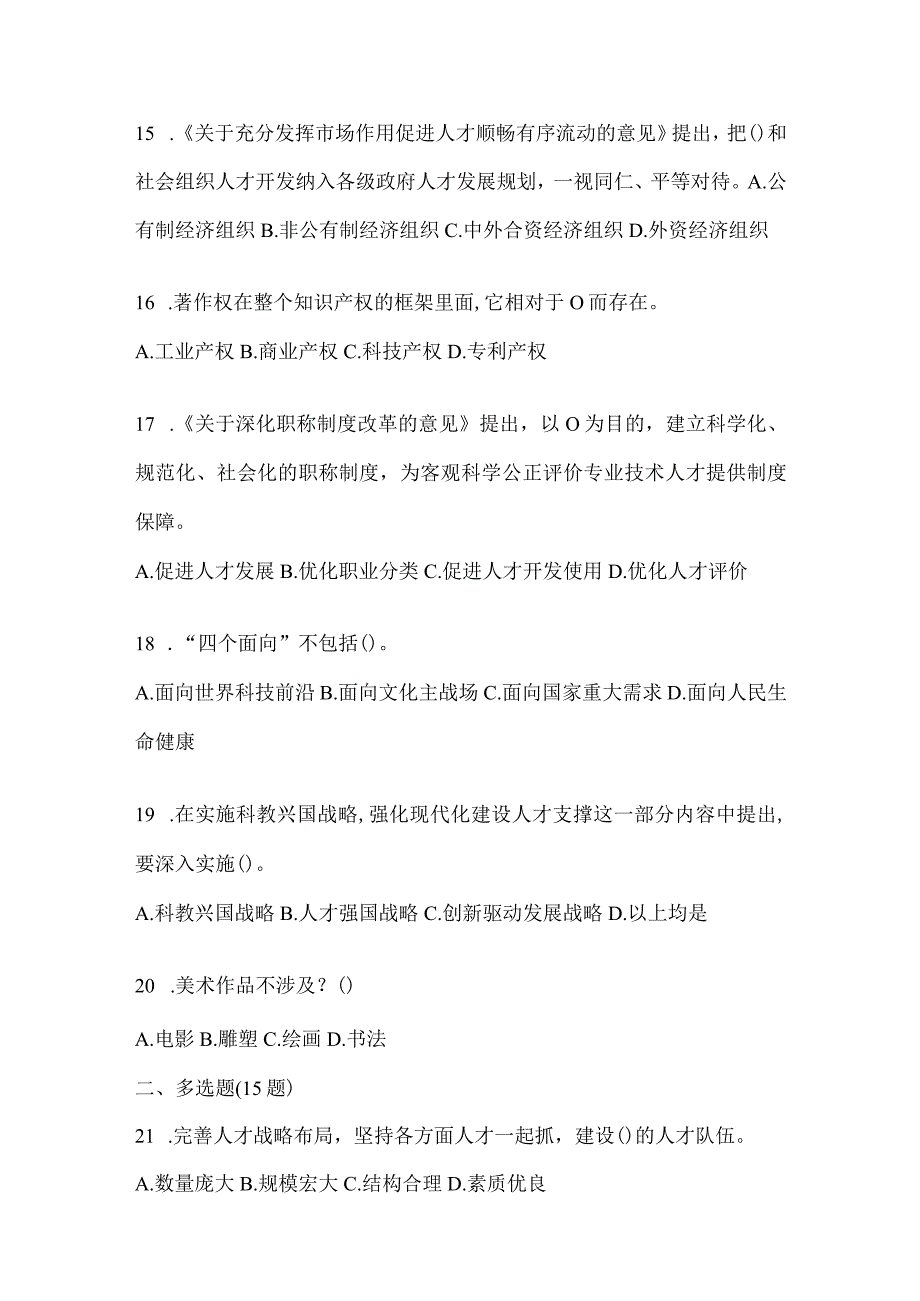 2024年度云南省继续教育公需科目答题及答案.docx_第3页