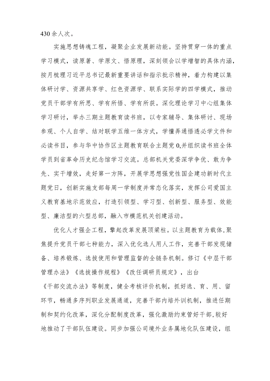 国资国企思想主题教育巡回指导座谈会上的总结发言提纲.docx_第2页