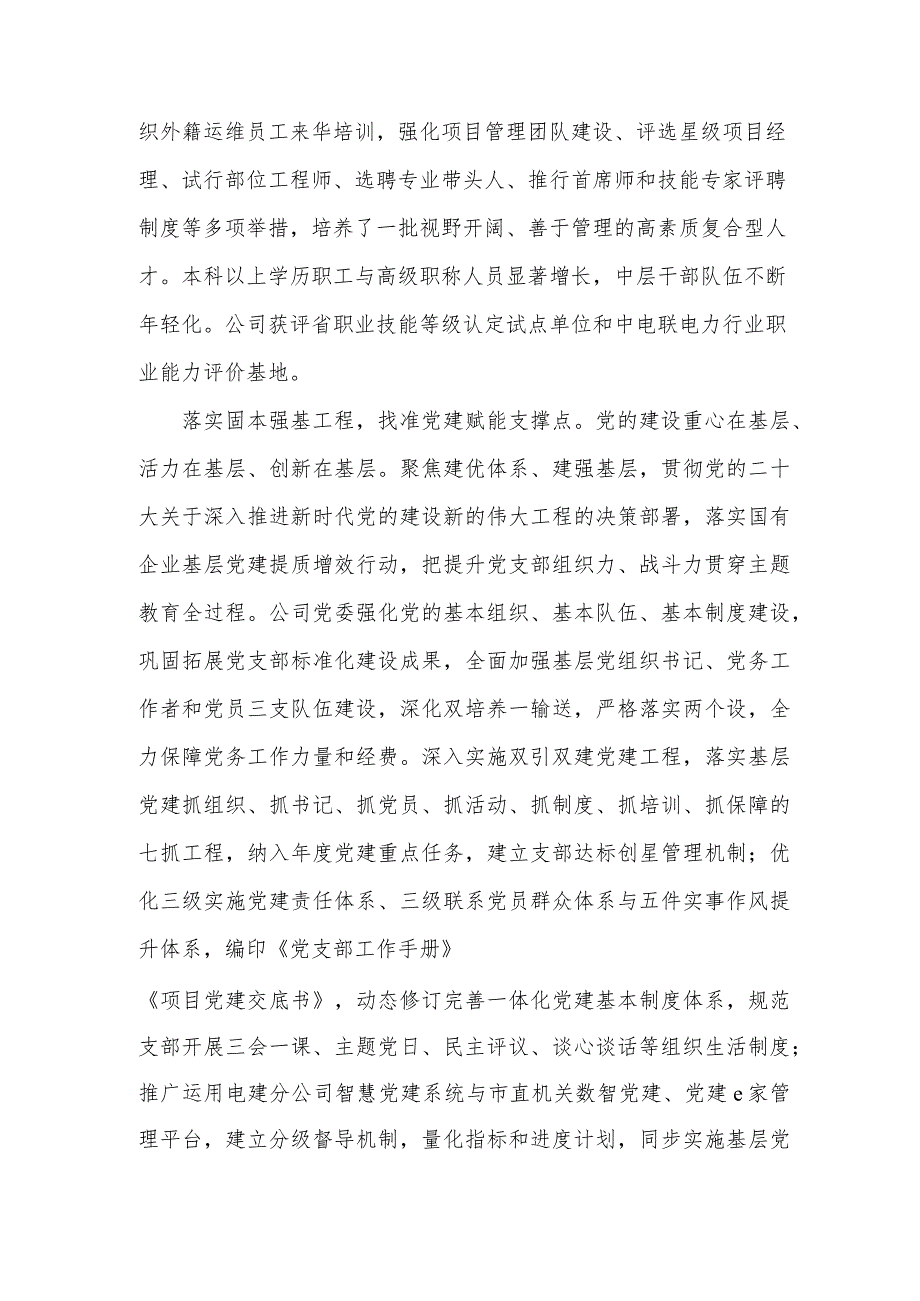 国资国企思想主题教育巡回指导座谈会上的总结发言提纲.docx_第3页