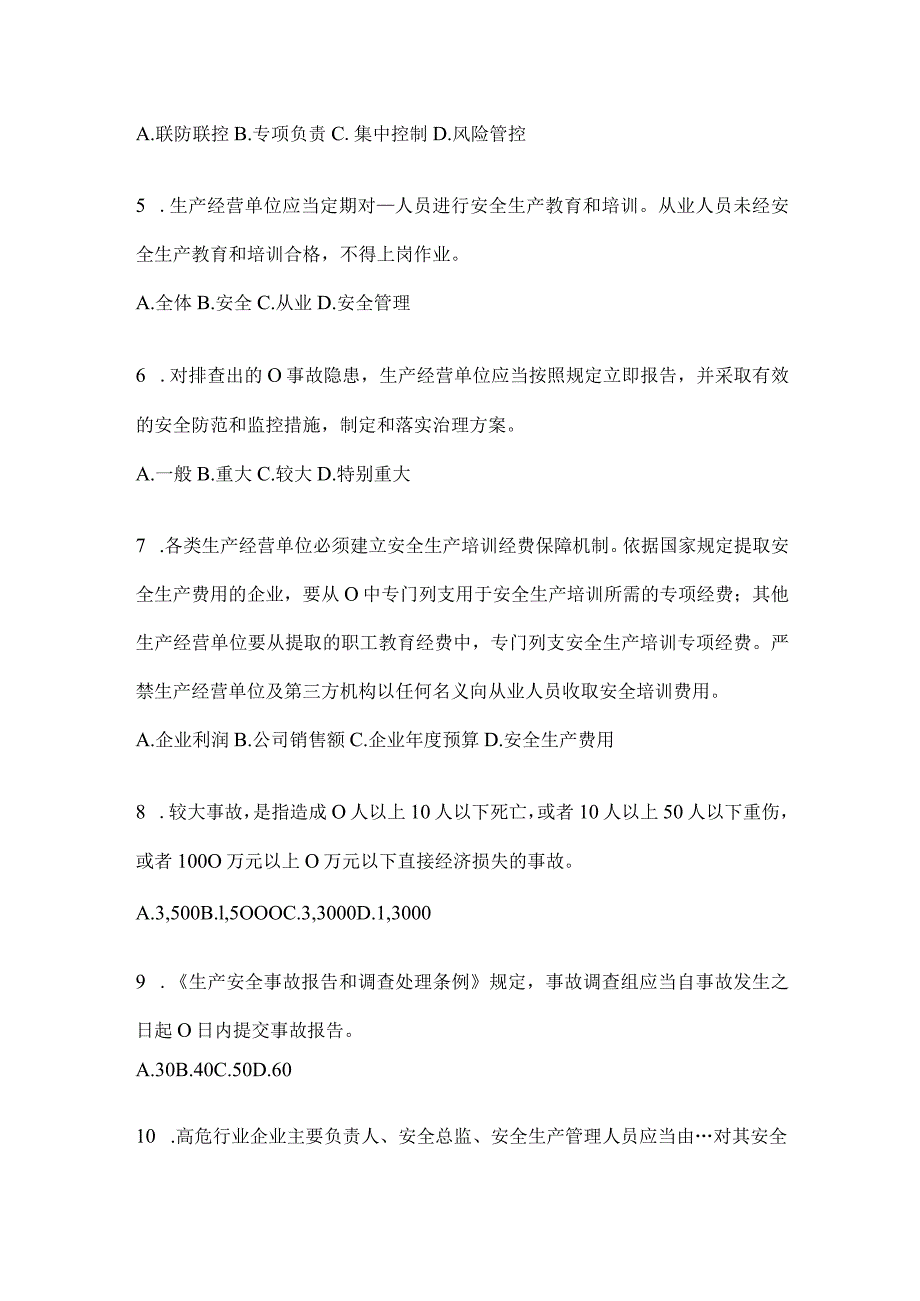 2024年度山东省安全生产“大学习、大培训、大考试”考前自测题（含答案）.docx_第2页