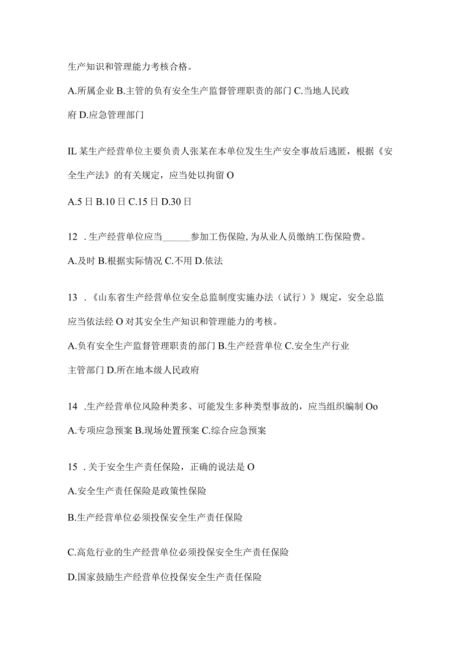 2024年度山东省安全生产“大学习、大培训、大考试”考前自测题（含答案）.docx_第3页