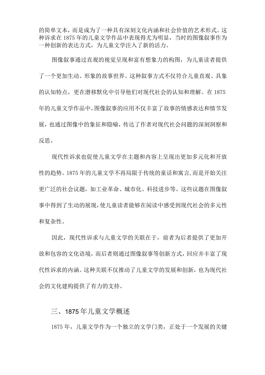 另一种现代性诉求1875儿童文学中的图像叙事.docx_第2页