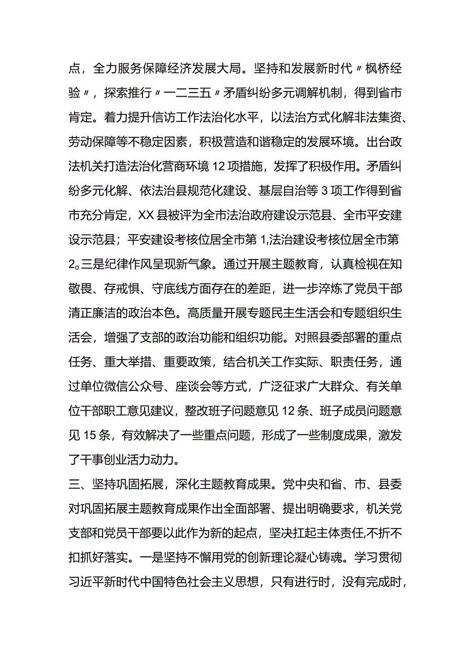 在机关主题教育学习成果盘点总结会议上的讲话.docx_第3页