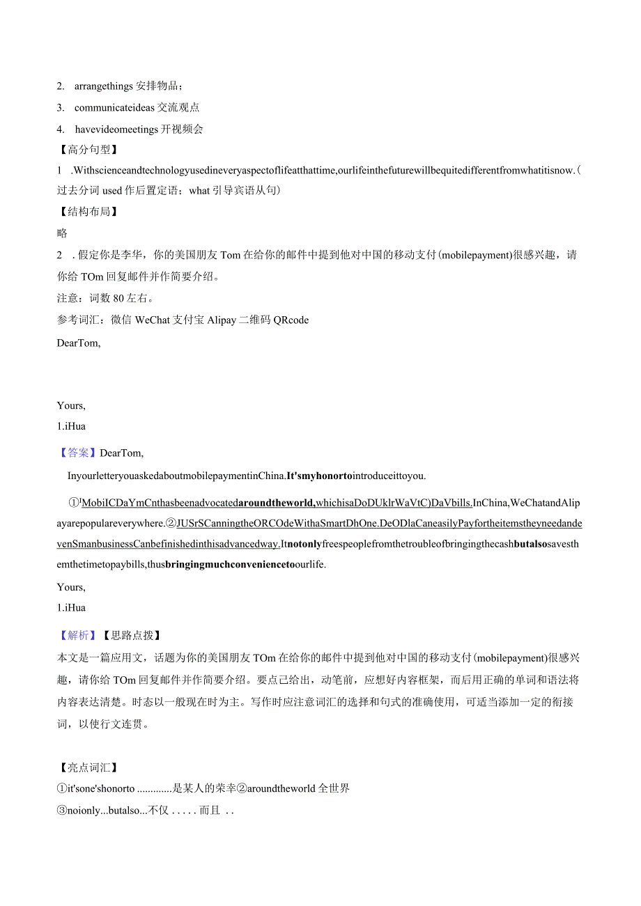 人教版（2019）选择性必修一Unit2lookingintothefuture单元话题写作(含解析高分句型词汇）素材.docx_第2页