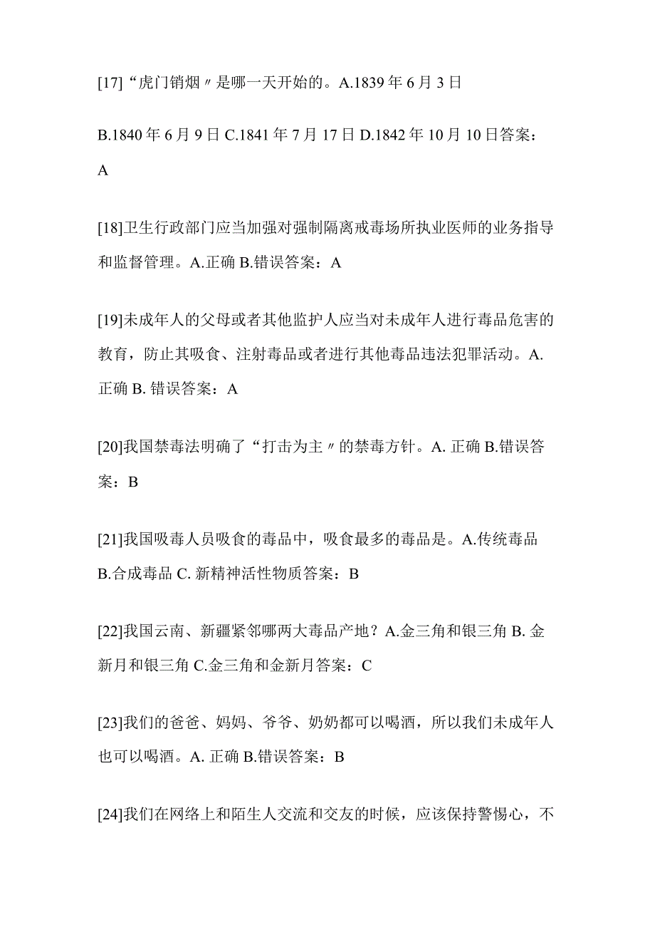 2024年中小学生禁毒知识竞赛经典题库及答案（精选230题）.docx_第3页