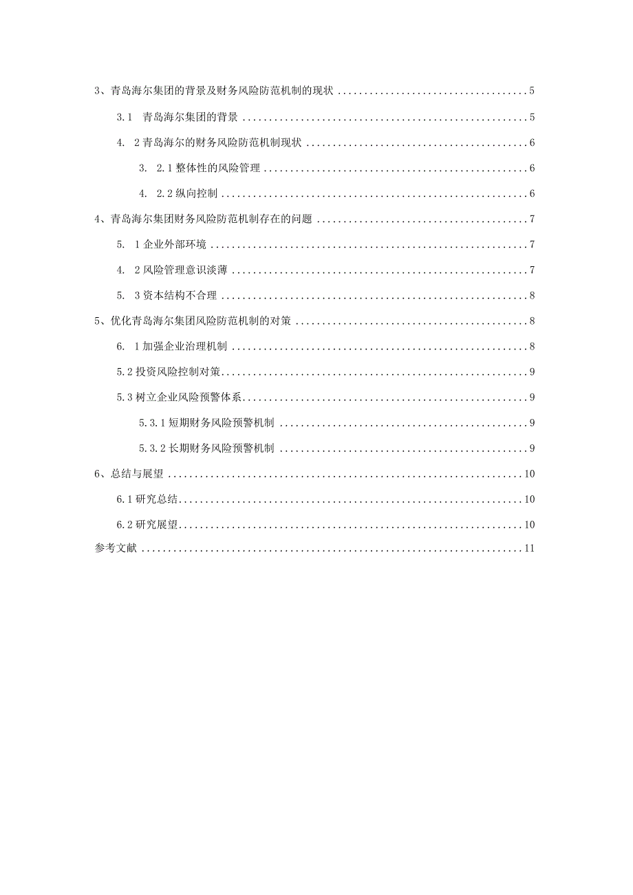【青岛海尔集团财务风险防范问题及优化建议探析8500字（论文）】.docx_第2页