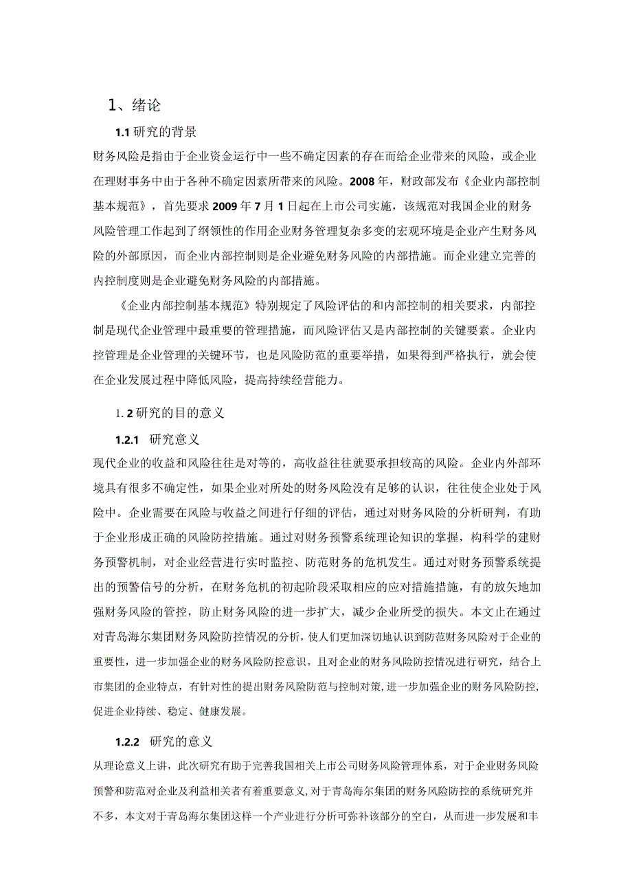 【青岛海尔集团财务风险防范问题及优化建议探析8500字（论文）】.docx_第3页