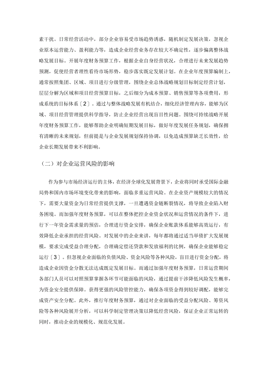 探索年度财务预算对企业运营管理的影响.docx_第2页