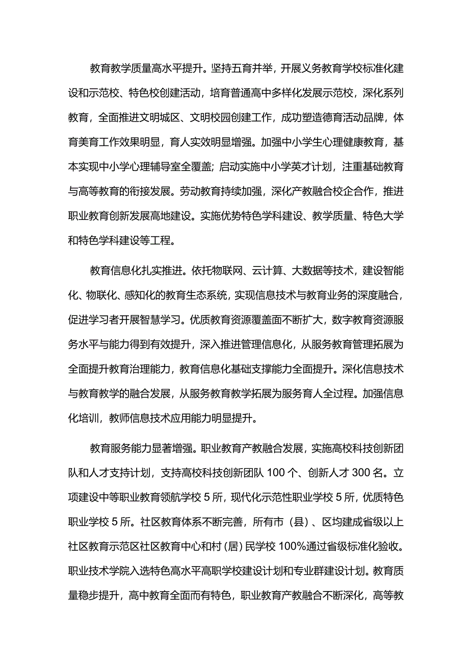 教育事业十五五高质量发展规划.docx_第2页