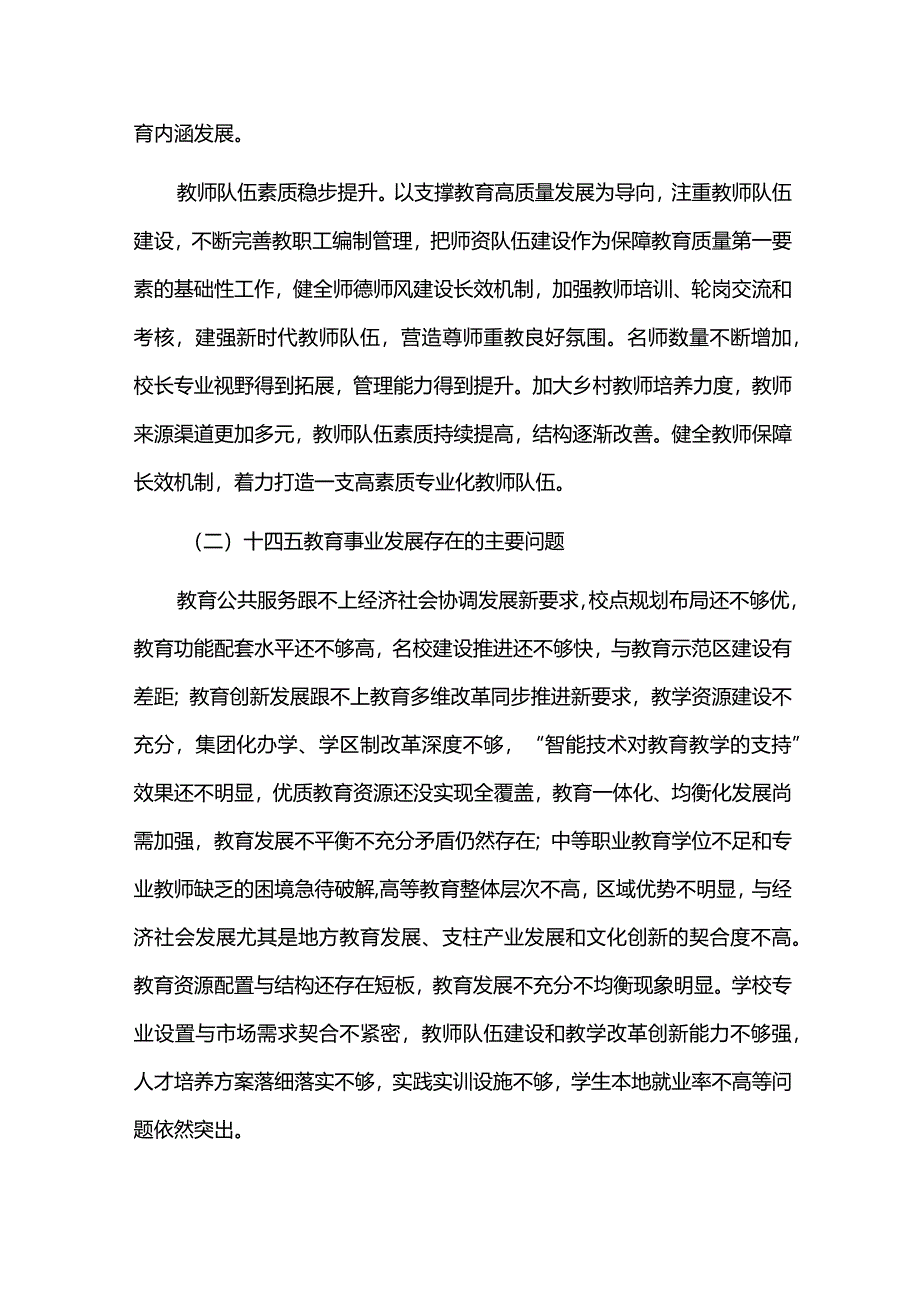 教育事业十五五高质量发展规划.docx_第3页