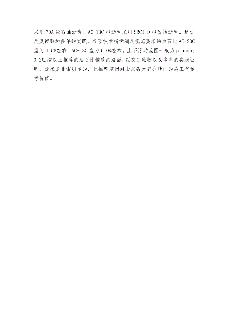 沥青混凝土目标配合比设计.docx_第2页