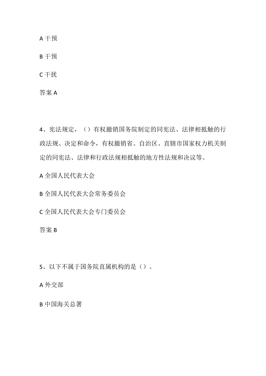 2024年公务员考试行测法律基础知识重点复习题库及答案（共150题）.docx_第2页