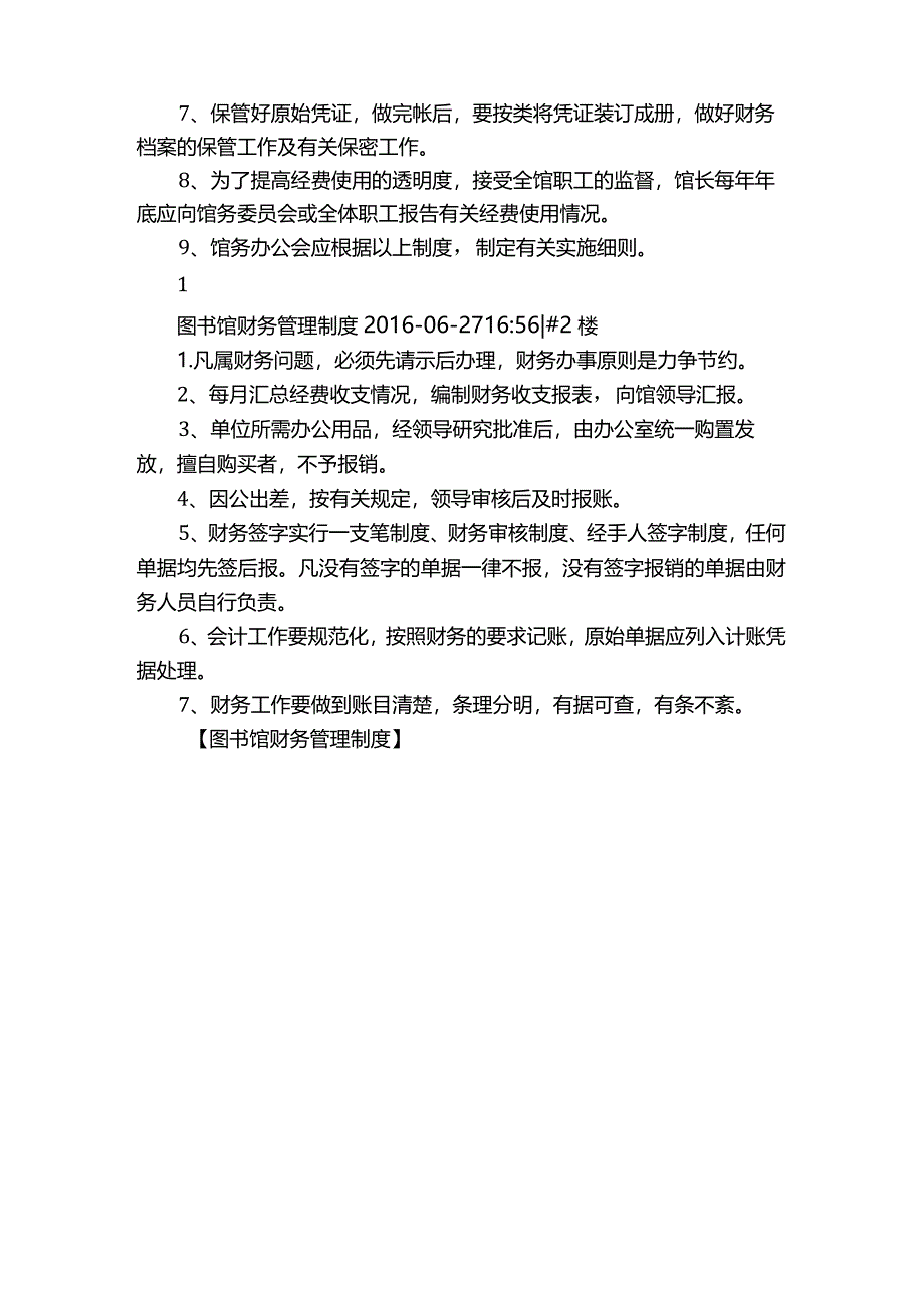 图书馆财务管理制度.docx_第2页