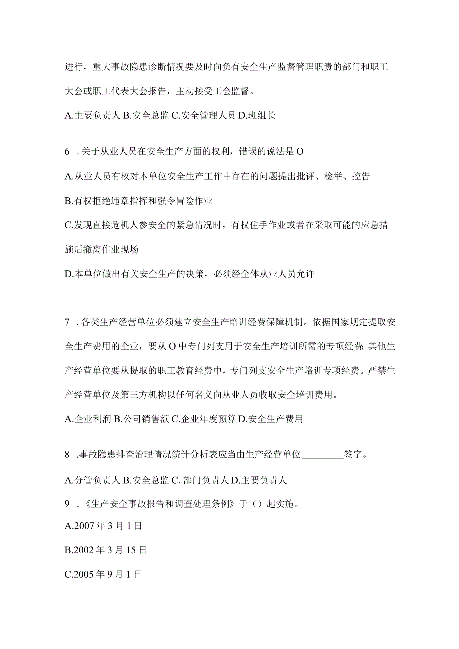 2024山东企业内部开展“大学习、大培训、大考试”模拟试题及答案.docx_第2页