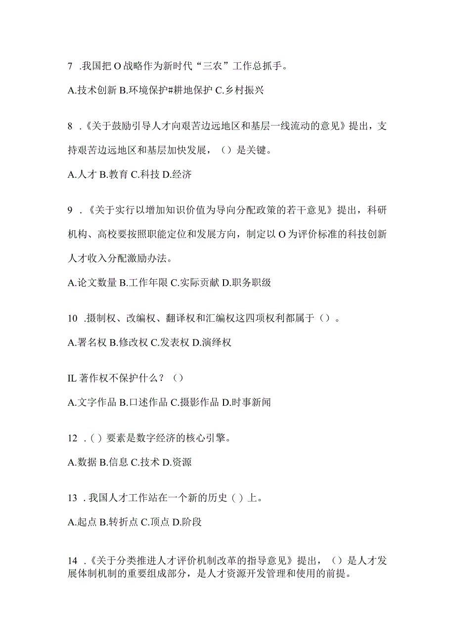 2024年度陕西继续教育公需科目练习题库及答案.docx_第2页