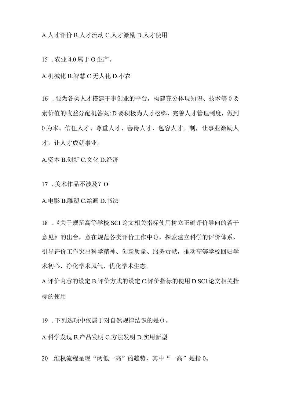 2024年度陕西继续教育公需科目练习题库及答案.docx_第3页