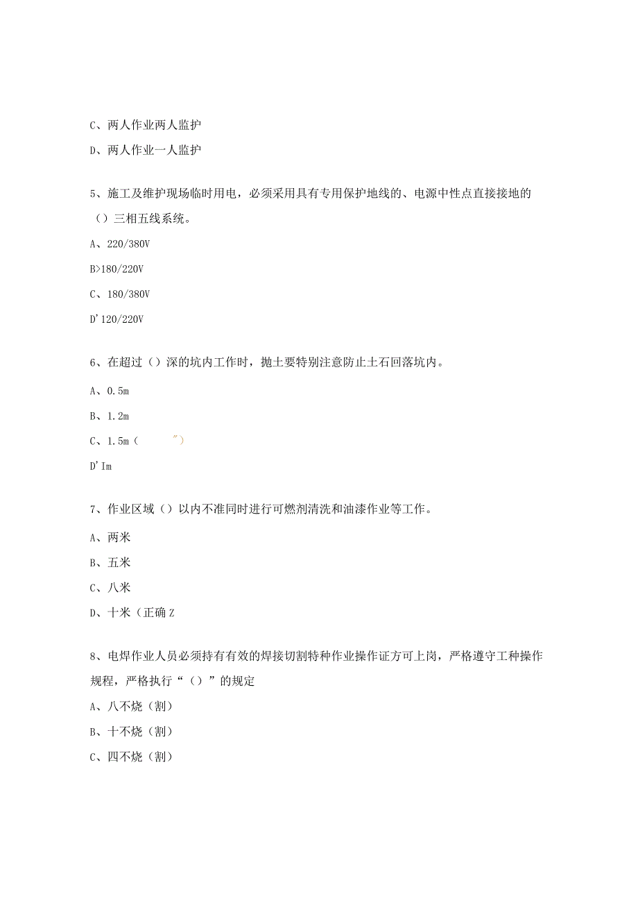 铁塔吊装拆除等高风险作业安全生产培训考试试题.docx_第2页