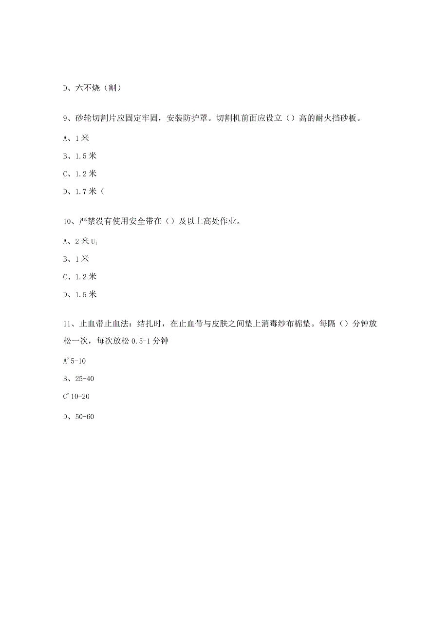 铁塔吊装拆除等高风险作业安全生产培训考试试题.docx_第3页